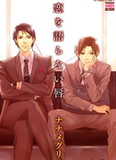 Губы, с которых не срываются слова любви