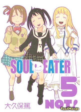 манга Пожиратель Душ Нот (Soul Eater Not!: Soul Eater Not) 10.06.15