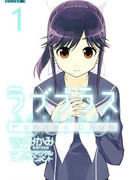 Любовь плюс: Дни Манака