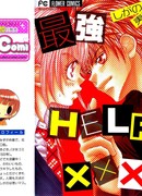 Самый сильный помощник ххх