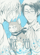 Кот, связавший нас