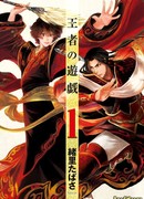 Игра королей