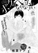 Пожалуйста, стань моим питомцем