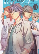 Красавчики из скорой помощи