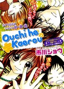 Давай вернёмся домой