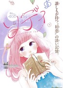 Рапсодия первой любви