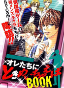 Возлюбленный сожитель