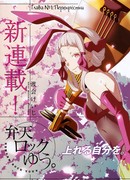 Бентен разгромит тебя