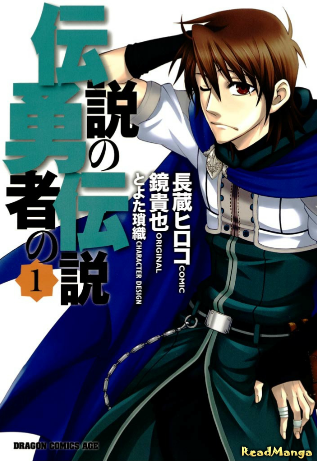 Манга Легенда о Легендарных Героях (The Legend of the Legendary Heroes - The Legend Of The Legendary Heroes Volume 17