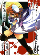 Когда плачут цикады: Ответы - Глава об искуплении