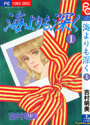 Глубже моря