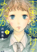 Беги, Йодака!