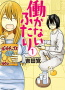 Семейка тунеядцев