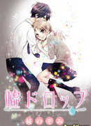 Капелька лжи