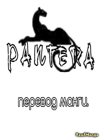 Переводчик P A N T E R A 27.06.15