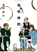 За чашкой кофе