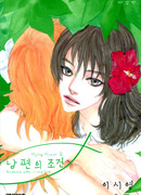 Условия для мужа