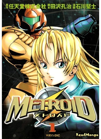 манга Метроид (Metroid E-Manga: Metroid) 06.07.15