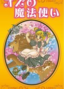 Волшебник страны Оз