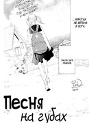 Песня на губах