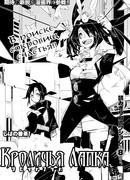 Кроличья лапка