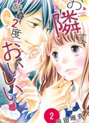 Мои соседи, два красавчика