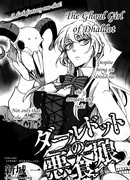 Девушка-гуль из Дальдота