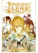 Джокер Дэнни