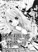 Его непосредственные цветочные мысли