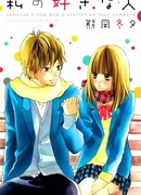 Три истории любви