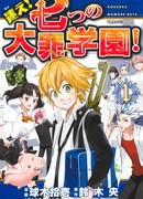 Семь смертных грехов старшей школы