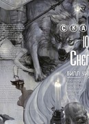 Сказания - 1001 ночь снегопада