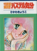 Чизуми и Фудзиоми