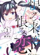 Удел Ненависти