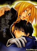 Вечно желающий на луне