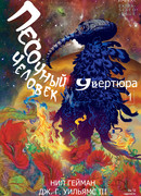 The Sandman: Увертюра