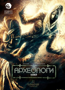 Археологи теней