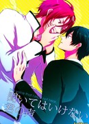 Голос, который я не должен слышать