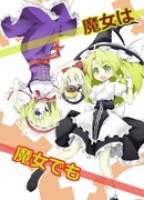 Ведьма остаётся ведьмой, но…