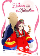 Свидание — только цветочки!