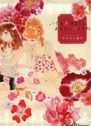 Pai o Agemasho, Anata ni Pai o ne