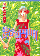 Район Сибуя, квартал Маруяма