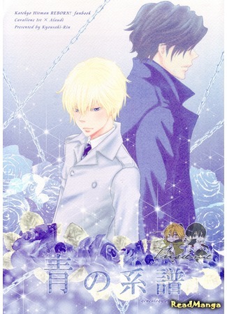 манга Katekyo Hitman Reborn! dj - The Genealogy of Blue (Katekyo Hitman Reborn! dj - Ao no Keifu) 30.07.15