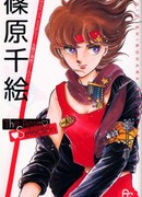 Лучший выбор от Синохара Тиэ