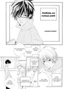 Любовь до конца дней