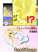 Возвращение Феникса Удачи