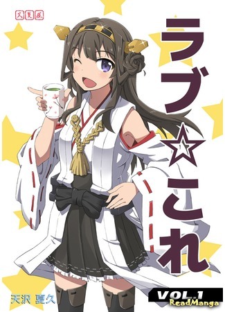 манга Флотские будни (Kantai Collection dj - Daily Lives in Kancolle: Kantai Collection dj - KanColle no Nichijou Manga) 04.08.15