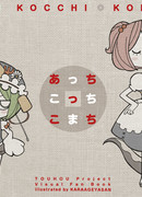 Комачи тут и там