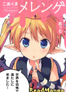 Маленький сладкий дьявол