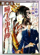 Файлы досье на жрицу Токо